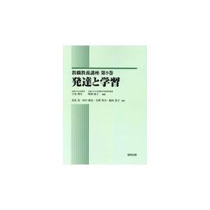 教職教養講座 発達と学習