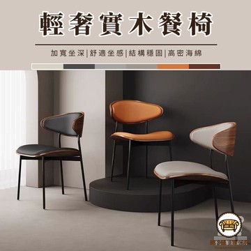 可開發票 工廠現貨 【實木餐椅 宅配免運】設計師簡約辦公椅 原木軟包靠背椅 現代簡約輕奢書桌椅 中古風凳子 家用休閑椅 酒店椅特惠/全館折扣 售後保障 j547