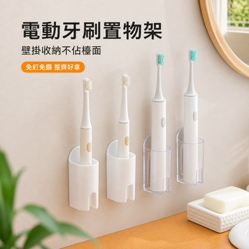 牙刷架 免打孔收納架 浴室牙刷架 牙刷收納架 電動牙刷架 牙膏收納架 浴室置物架 壁掛牙刷架 小物收納架