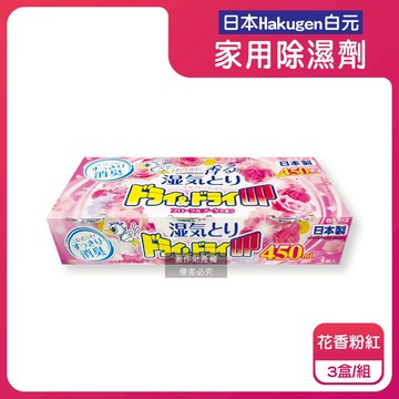 【日本Hakugen白元】DRY&DRY UP家用放置型消臭防潮除濕劑3盒/組-花香粉紅（吸濕量450ml，氯化鈣吸濕顆粒，密閉空間乾燥芳香集水盒，衣鞋櫃壁櫥清新去悶臭味）_廠商直送
