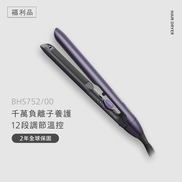 🔥福利品🔥飛利浦溫控護色水潤直捲兩用負離子美髮造型器-迷霧紫(BHS752/00B1)