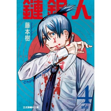 鏈鋸人(4)(藤本樹) 墊腳石購物網