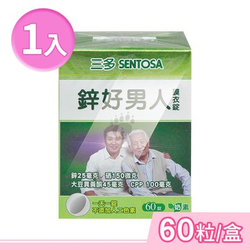 【SENTOSA 三多】鋅好男人膜衣錠 60粒/盒