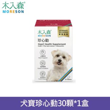 MORESON木入森犬寶珍心動30顆/盒(狗狗心臟保健食品 Q10 牛磺酸 老狗照護 狗狗心臟保健)