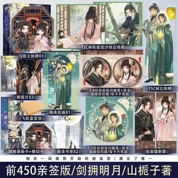 【博雅堂】劍擁明月 全2冊 100%正品 古代雙向救贖小說 山梔子 著