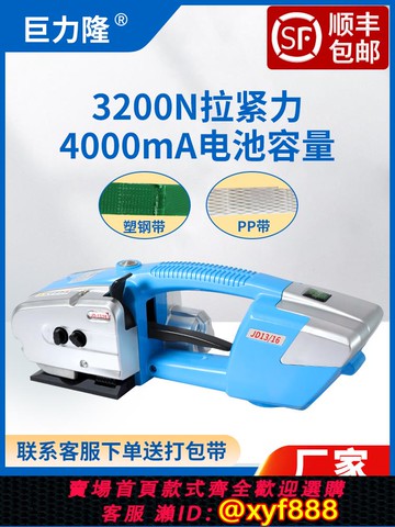 {公司貨 超低價}巨力隆 JD13/16手提式電動熱熔打包機 手持式充電PET塑鋼帶PP塑料帶全自動捆扎機免扣V2打包機捆扎帶收緊一體