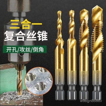 🔥桃園48H🔥攻牙鑽頭 鑽攻一體機用絲攻鍍鈦六角柄複閤絲錐 螺紋開孔電動鑽頭絲錐  攻牙刀 鑽孔攻牙 攻牙器 螺絲攻