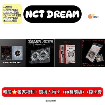 韓居🇰🇷 獨家禮⭐️ NCT DREAM DREAM( )SCAPE （5THMINI ALBUM） 迷你五輯 專輯