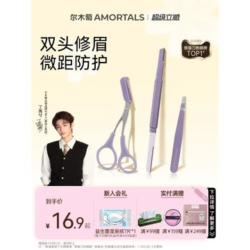 【丁禹兮同款】爾木萄修眉刀裝安全型防刮傷男女士專用剃刮眉刀