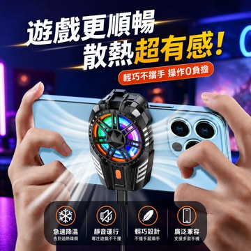 現貨隔日達🔥超強手機散熱器 手機平板通用 極速降溫風扇 吃雞神器 適用iPhone/安卓 遊戲直播必備