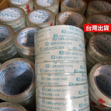 【隔日到貨】3Q膠帶 OPP透明封箱膠帶 48mm 90碼 膠帶 18mm 45碼 不易斷 黏性佳 封箱膠帶 封箱膠帶