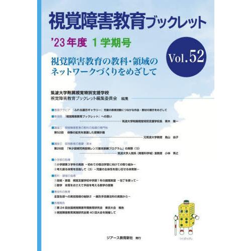 中古単行本 教育 視覚障害教育ブックレット 1学期号