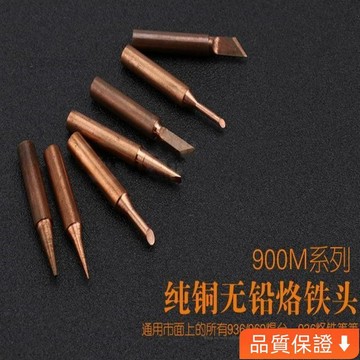 💥台灣热卖💥 純紫銅烙鐵頭936焊臺烙鐵頭900M通用焊頭K刀頭馬蹄尖嘴彎尖頭烙畵
