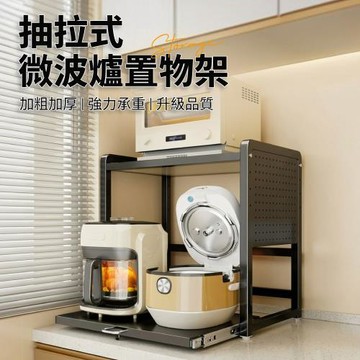 【好氣氛家居】多功能抽拉式雙層加高厚實微波爐架(烤箱架 置物架 收納架 電器架)桌面置物