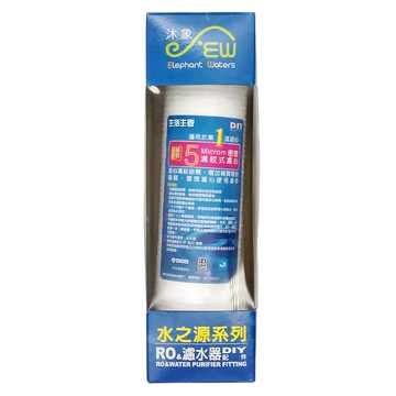 Elephant Waters 沐象 壓溝纖維濾心 RO濾水器配件  1個  1307