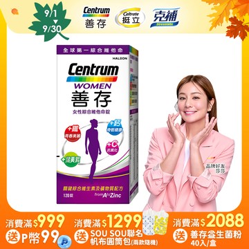 善存女性綜合維他命 120錠