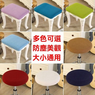 吧椅升降凳圓凳子套罩 全包沙發敦套 家用換鞋方凳坐墊套防塵保護罩 圓坐墊套轉椅套美容椅大工凳通用型
