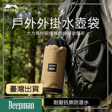 🔥臺灣出貨🔥公司貨✅可開發票 GOPEAK戶外掛包登山徒步拓展袋水杯固定收納包超輕防水揹包附件包