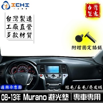 murano避光墊 murano 避光墊【多材質】/適用於 murano儀表墊 murano遮光墊 nissan 台灣製