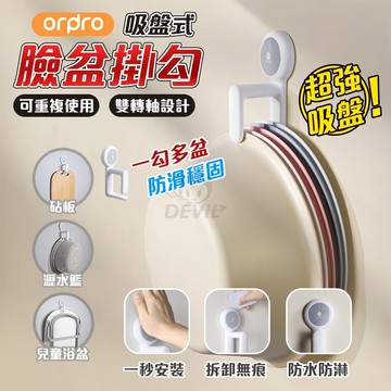【免運 強力吸盤】凡物上作 吸盤掛鉤 臉盆 臉盆掛勾 水盆 臉盆掛架 洗菜籃架 掛鈎 吸盤 澡盆 掛架 掛勾 收納架