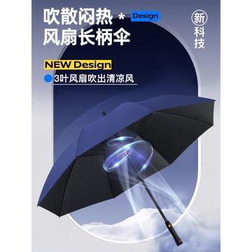 高爾夫風扇雨傘長柄直桿傘黑膠防曬防紫外線晴雨傘超大加厚遮陽傘