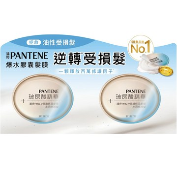 【PANTENE 潘婷】PRO-V高濃保濕髮膜水潤修護型12毫升*2