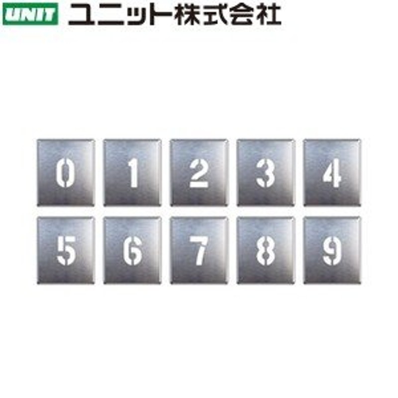 ユニット 349-06A 『0〜9』 吹付け用プレートセット 10枚1組 プレート：350×300mm 亜鉛メッキ鋼板 LINEショッピング