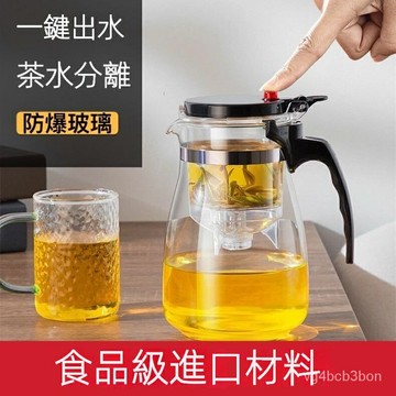 TOP優選耐高溫一鍵過濾玻璃可拆洗泡茶壺茶水分離泡茶杯傢用大容量飄逸杯 玻璃茶壺 茶水分離 泡茶壺