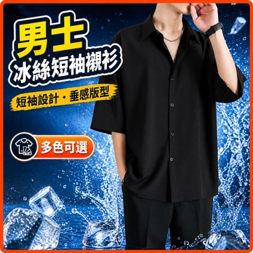 現貨隔日到 M-8XL 九色可選 百搭襯衫 男士上衣 垂感冰丝短袖衬衫宽松痞帅高级衬衣休闲男士夏季潮流五分薄款外套
