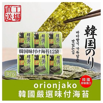 韓國嚴選味付海苔(3.5gx12入)