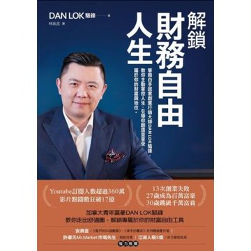 解鎖財務自由人生_Readmoo 讀墨電子書