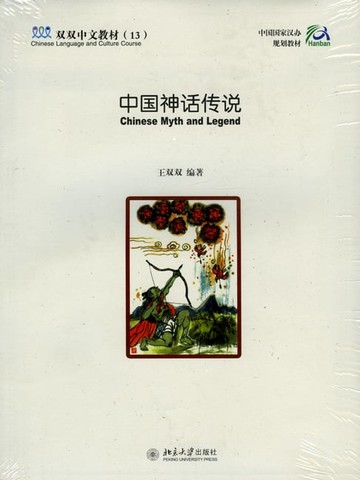 【電子書】中国神话传说