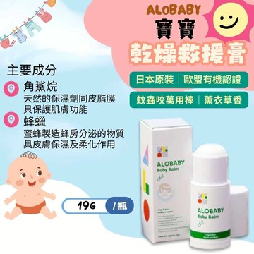 ALOBABY寶寶乾燥救援棒19G 蚊蟲叮咬萬用棒、局部修護、日本原裝、歐盟有機認證 憨吉小舖