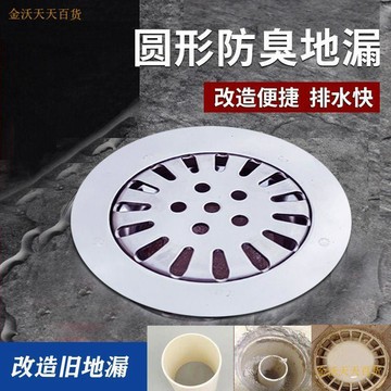【天天】老式下水口改造 圓形地漏防臭 衛生間下水管塑料地漏防臭神器大號