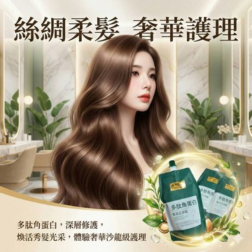 【台灣現貨】多肽角蛋白髮膜 修復乾枯燙染受損髮質一抹柔順 髮膜 護髮素 護髮膜 角蛋白護髮