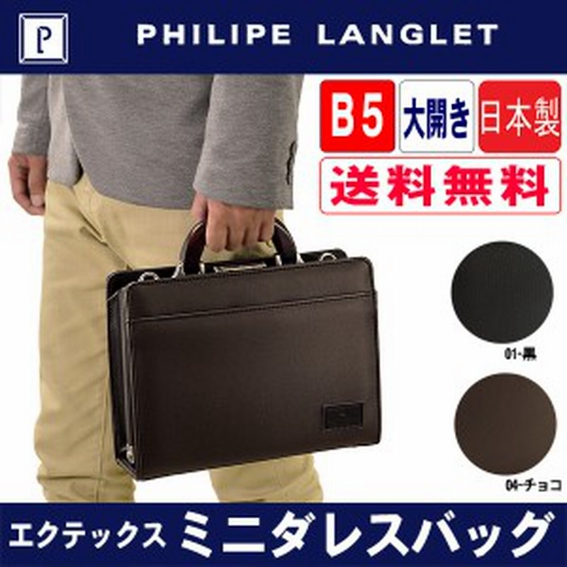 ミニダレスバッグ メンズ 豊岡鞄 おしゃれ 大容量 30代 40代 50代 ビジネスバッグ 日本製 B5 Philipe Langlet 通販 Lineポイント最大1 0 Get Lineショッピング