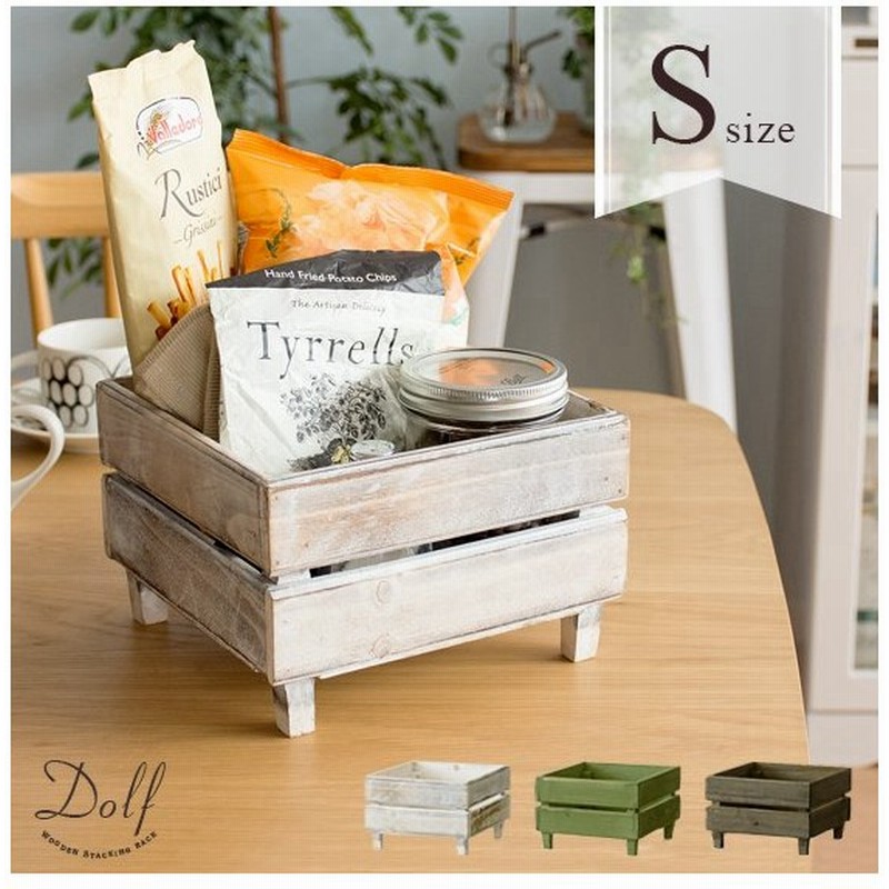 収納ボックス おしゃれ 木製 収納ケース 小物入れ ラック 屋外 アンティーク 北欧 西海岸 インテリア スタッキング ホワイト ブラウン グリーン Sサイズ 通販 Lineポイント最大get Lineショッピング