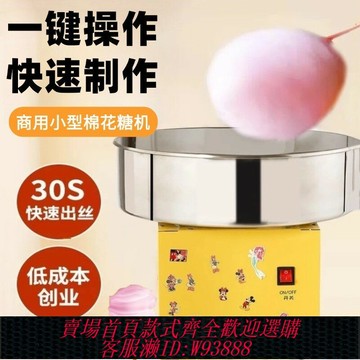 {台灣公司貨 可打統編}新型自制棉花糖機兒童家用小型夜市擺攤專用機商用烘焙棉花糖機器