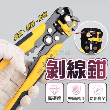 【🌟剝線、壓接一次搞定！現貨免運 快速出貨】剪線鉗 剝線鉗 壓接鉗 工具鉗 多功能剝線鉗 撥線鉗 壓接 剝線 剪線