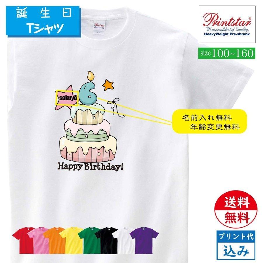 誕生日 お祝い 女の子 おもしろ かわいい バースデー Tシャツ 海外輸入商品