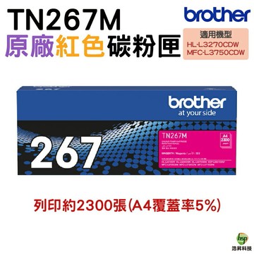 Brother TN-267 TN267 M 紅色 原廠碳粉匣 黑 適用HL-L3270CDW L3750CDW｜APP下單享6%點數回饋