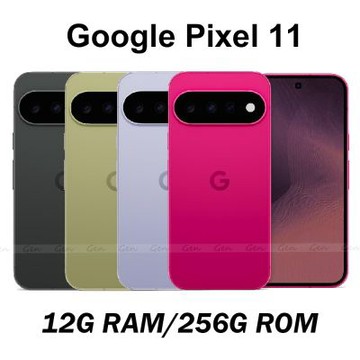 Google Pixel 11 5G (12G/256G) 6.3吋智慧型手機