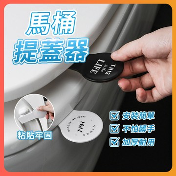 隔日達 馬桶掀蓋器 輔助掀蓋 馬桶起蓋器 掀蓋器 提起器 馬桶蓋不沾手 提蓋不沾手提蓋器 馬桶提蓋器 提蓋器 馬桶提把
