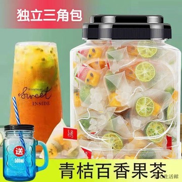 熱賣花茶💥青金桔檸檬百香果茶水果茶冷泡茶水獨立包裝小包裝茶店網紅飲品