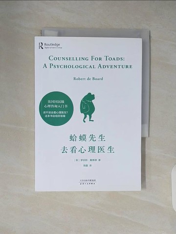 【書寶二手書T3／兩性關係_XZX】蛤蟆先生去看心理醫生_簡體_（英）羅伯特·戴博德