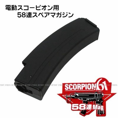 電動ガン スコーピオン Vz61用 58連 スペアマガジン
