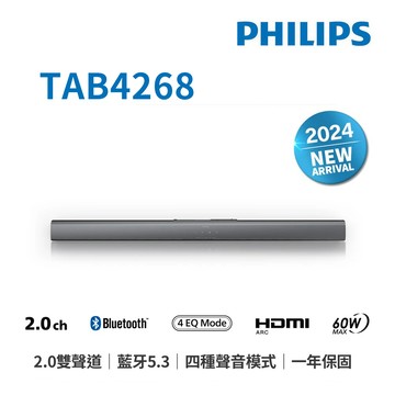 飛利浦 2.0聲道 家庭劇院聲霸 TAB4268*送ARC功能HDMI線