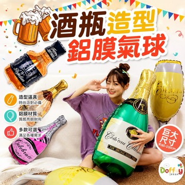 【隔日到貨】酒瓶氣球 造型鋁膜氣球 生日氣球 派對氣球 生日佈置 派對佈置 拍照道具 開幕佈置 畢業派對