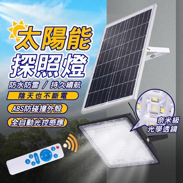 太陽能探照燈 太陽能路燈 分體式光控感應燈 太陽能LED燈 太陽能照明燈 太陽能燈 太陽能戶外燈 太陽能投光燈