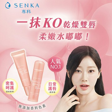 保濕專科彈潤護唇膏4.5g